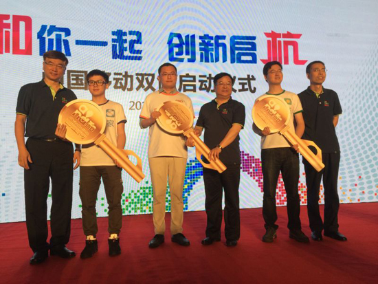 中國移動推進(jìn)“大眾創(chuàng)業(yè)、萬眾創(chuàng)新”行動計劃發(fā)布