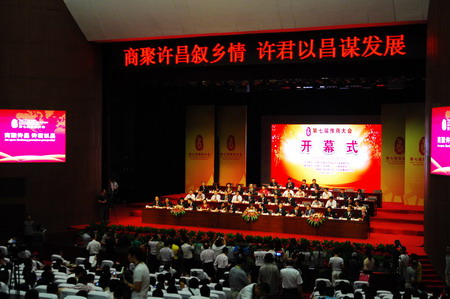 第七屆豫商大會(huì)在許昌隆重開幕