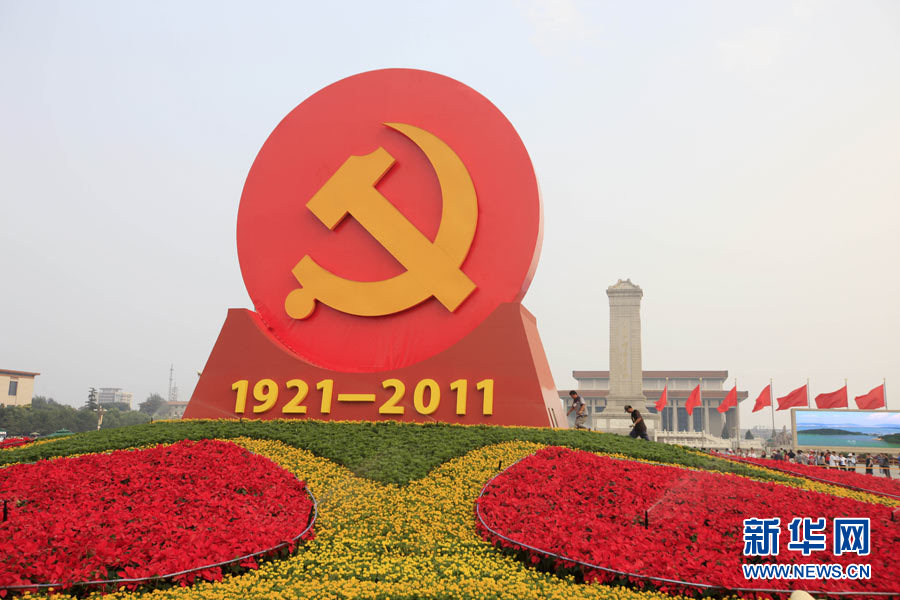天安門廣場舉行“七一”升旗儀式