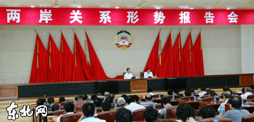 省政協(xié)舉辦兩岸關(guān)系形勢報告會 陳云林作報告