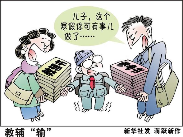 “放假也不放松”，教輔書寒假熱賣為哪般？
