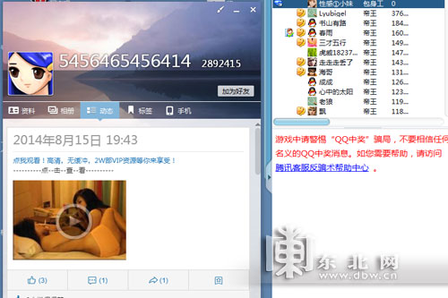 QQ游戲販黃多年，誰(shuí)是