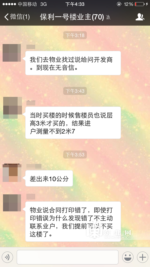保利清華頤園部分商品房層高“縮水”開發(fā)商:未回應