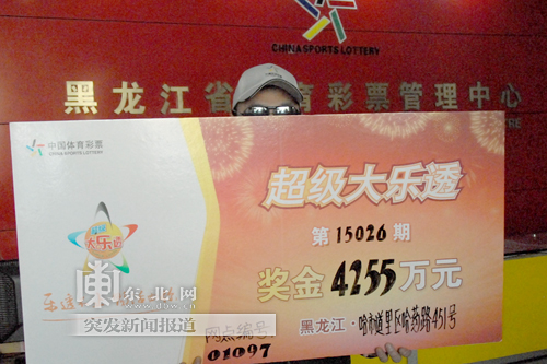 哈爾濱90后在哈藥路一投注站購買體彩中4255萬巨獎(jiǎng)(圖)
