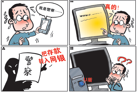 老騙術(shù)升級(jí)傍上“高科技” 男子網(wǎng)上輸入密碼被騙3萬元