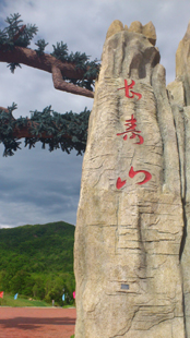 “哈爾濱美麗鄉(xiāng)村行”之走進(jìn)延壽