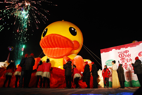 第四屆中國(guó)冰雪動(dòng)漫節(jié)開(kāi)幕式暨B.Duck冰雪小黃鴨揭幕儀式盛大舉行