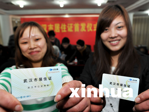 武漢發(fā)放首張居住證 暫住證制度退出歷史舞臺(tái)