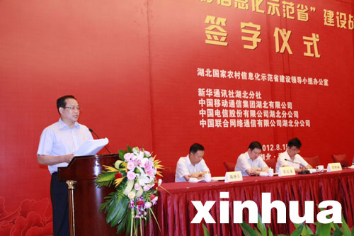 湖北舉行國(guó)家農(nóng)村信息化示范省建設(shè)合作簽字儀式