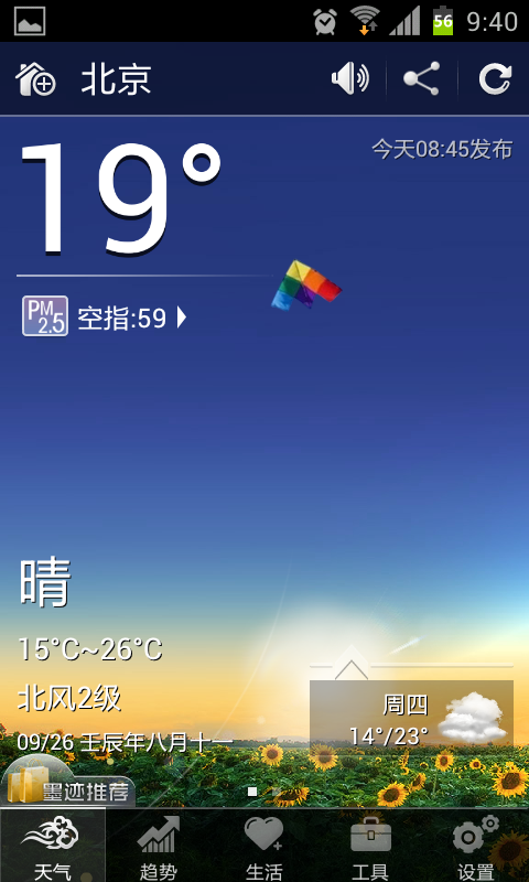 重走青春——國(guó)慶黃金周出游必備手機(jī)應(yīng)用
