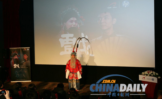 3D電影《戲》首映 “校企合作”新成果