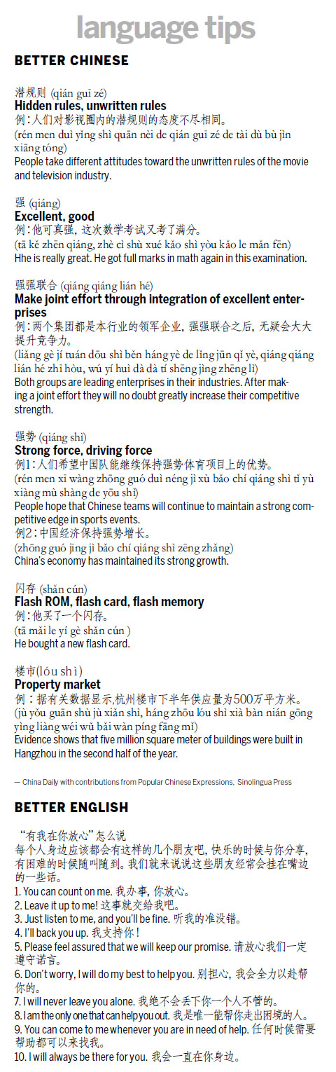 潛規(guī)則 hidden rules 強(qiáng)勢(shì) strong force
