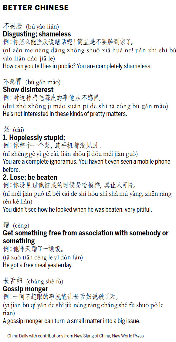 不感冒 show disinterest;長(zhǎng)舌婦 gossip monger 