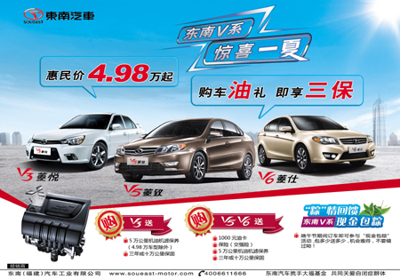 東南V系 驚喜一夏：東南汽車(chē)V系4.98萬(wàn)起逆襲車(chē)市
