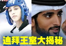 迪拜王室:現(xiàn)實中的童話貴族(圖)