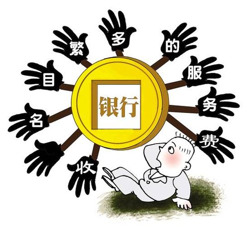 網(wǎng)銀轉(zhuǎn)賬收費工行最狠:最高45元 比小銀行多20倍