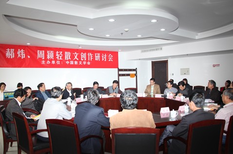郝煒、周穎“輕散文”創(chuàng)作研討會在京舉行