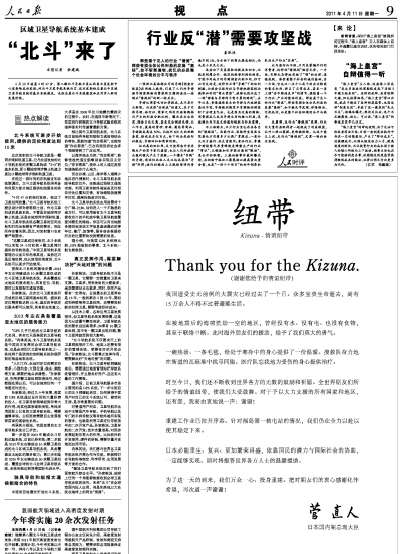 菅直人通過《人民日?qǐng)?bào)》感謝中國對(duì)日本援助