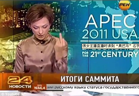 俄女主播讀奧巴馬名字時(shí)豎中指 美總統(tǒng)感恩節(jié)前赦火雞
