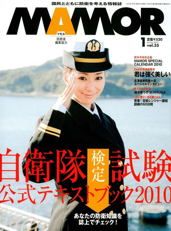日自衛(wèi)隊邀請女星拍攝2010年宣傳日歷