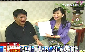 用“潘金蓮”名號(hào)賣情趣用品？臺(tái)潘氏宗親會(huì)抗議