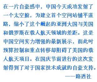 外媒關注中國天宮一號發(fā)射