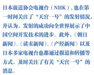 外媒關注中國天宮一號發(fā)射