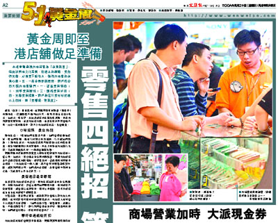 文匯報(bào):五一香港零售業(yè)四絕招笑迎內(nèi)地客