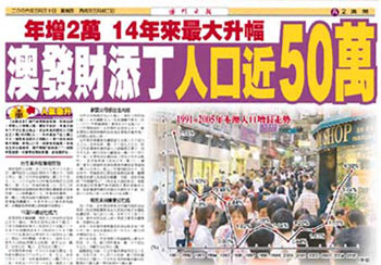 《澳門日?qǐng)?bào)》：澳發(fā)財(cái)添丁 人口近50萬(wàn)