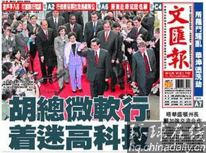 香港《文匯報(bào)》：胡總微軟行 著迷高科技
