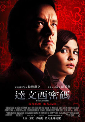 《達(dá)芬奇密碼》登陸 《碟中諜3》無緣同步