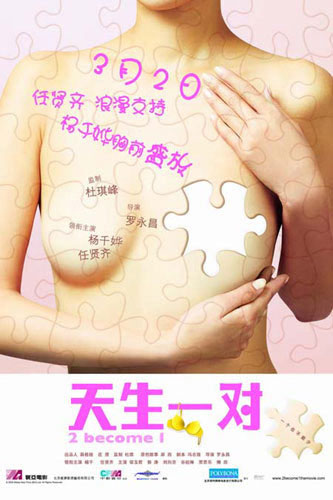 天生一對(duì)