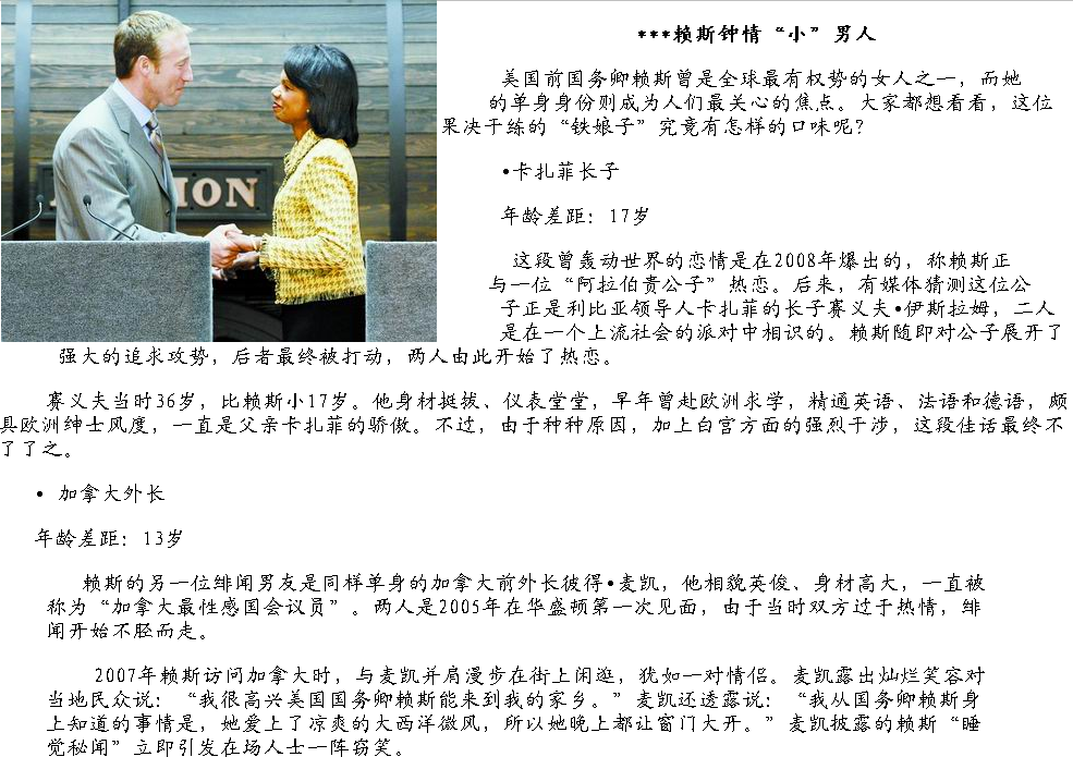 姐弟鴛鴦何其多！盤點(diǎn)國際政壇中的“大小戀”