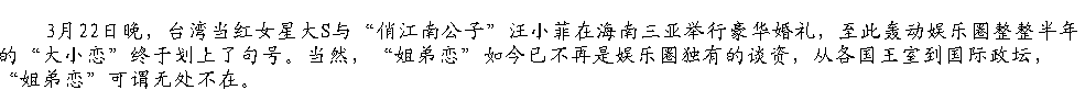 姐弟鴛鴦何其多！盤點(diǎn)國際政壇中的“大小戀”
