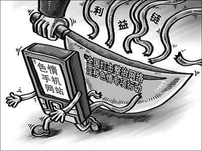 手機(jī)“黃禍”背后隱藏哪些利益鏈條