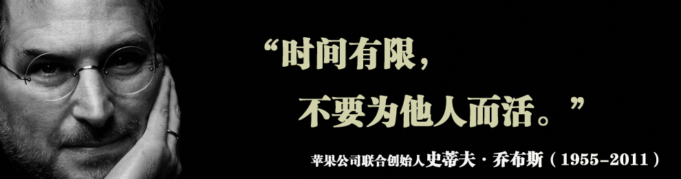 蘋(píng)果公司聯(lián)合創(chuàng)始人喬布斯逝世