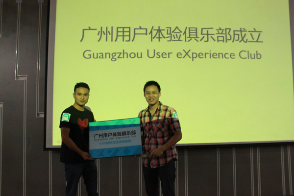 中國首個(gè)用戶體驗(yàn)俱樂部正式成立