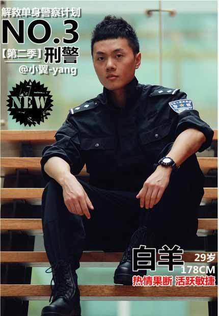 解救單身警察行動(dòng) 參加“快閃約會(huì)”