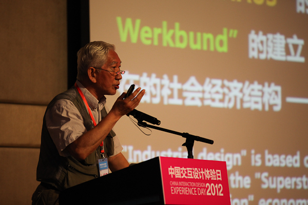 2012中國交互設(shè)計體驗日14日在京隆重開幕