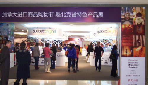 加拿大進(jìn)口商品購物節(jié)啟動(dòng) 冰酒、楓糖、蔓越莓打造新年盛宴