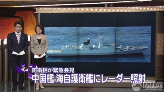 組圖：日稱其艦機(jī)遭中國戰(zhàn)艦雷達(dá)鎖定
