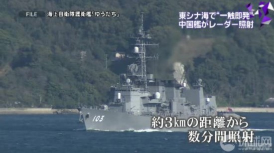 組圖：日稱其艦機(jī)遭中國戰(zhàn)艦雷達(dá)鎖定