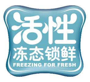 三全食品“活性?xún)鰬B(tài)鎖鮮”技術(shù)最好的食物保藏方法之一