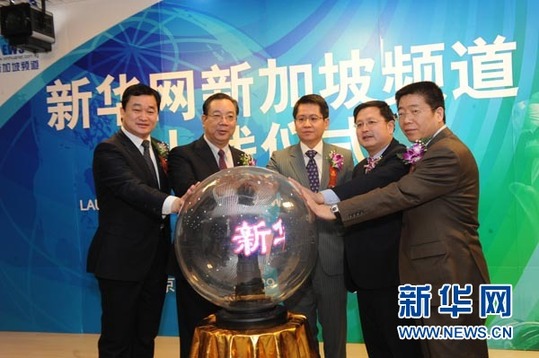 新華網(wǎng)新加坡頻道正式上線(xiàn) 將成兩國(guó)溝通新橋梁