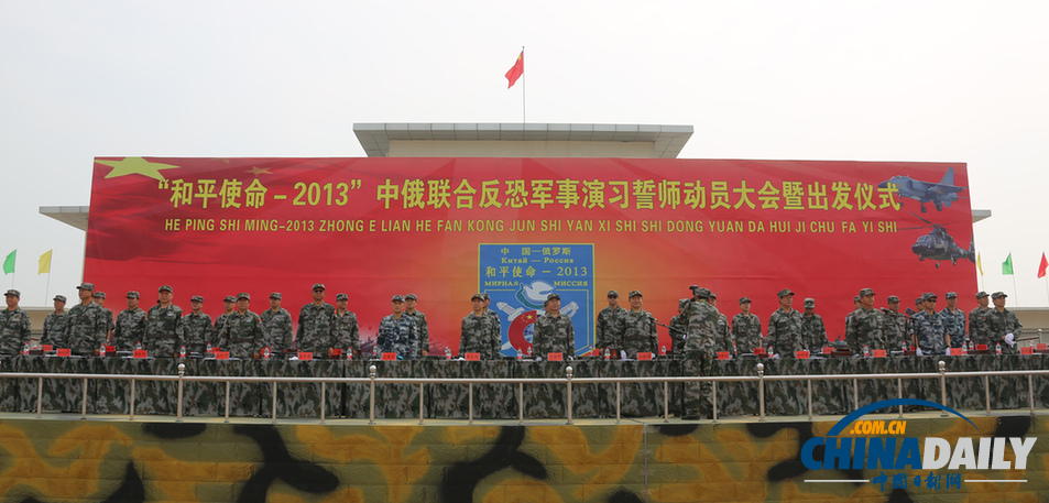 中俄聯(lián)合反恐軍演今起舉行 中方遠程投送兵力（圖）