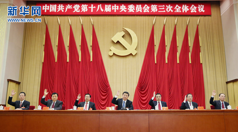 中國共產(chǎn)黨第十八屆中央委員會第三次全體會議在北京舉行