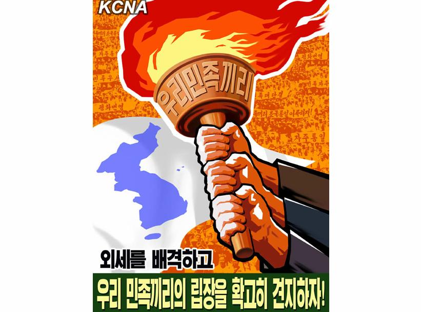 朝鮮推出新宣傳畫 呼吁國家統(tǒng)一（圖）