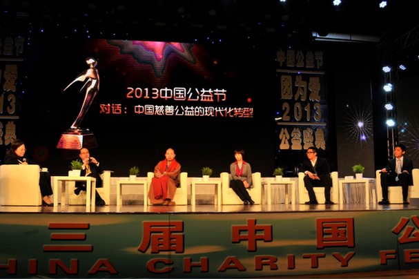 2013第三屆中國(guó)公益節(jié)在京圓滿落幕