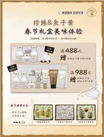 春節(jié)馬上有禮 SKINFOOD珍珠魚(yú)子醬禮盒大放送
