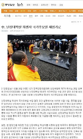 韓媒關(guān)注中國(guó)設(shè)立南京大屠殺死難者公祭日